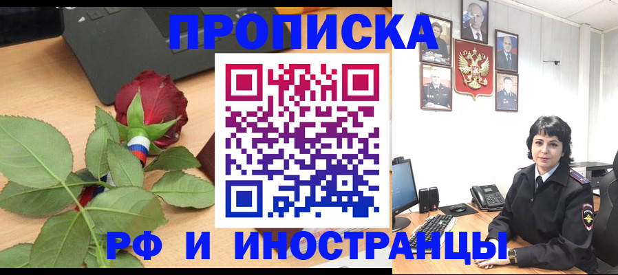 временная регистрация собственник в Стрежевом