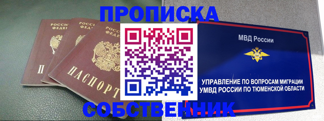 прописка законно в Стрежевом
